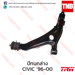 TRW ปีกนกล่าง (ซ้าย) Honda Civic EK ตาโต 1996-2000