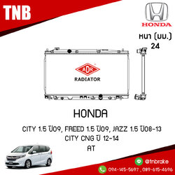 ADR หม้อน้ำ HONDA CITY 1.5 ปี 2009, FREED 1.5 ปี 2009, JAZZ 1.5 ปี 2008-2013 , CITY CNG ปี 2012-2014 (AT)