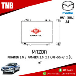 ADR หม้อน้ำ MAZDA FIGHTER 2.5 / FORD RANGER 2.5, 2.9 ปี 1998-2005 หนา 2 ชั้น (MT)