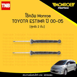 โช๊คอัพหลัง monroe oespectrum toyota estima มอนโร โตโยต้า เอสติม่า ปี 2000-2005