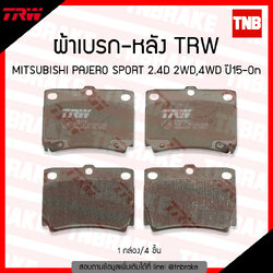 TRW ผ้าเบรค (หลัง) MITSUBISHIPAJERO SPORT 2.4D 2WD 4WD ปี 15-ขึ้นไป