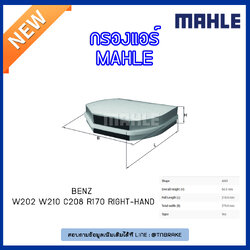 ไส้กรองแอร์ MAHLE Filter BENZ W202 ปี 93-01 W210 ปี 95-03 C208 ปี 97-03 R170 right-hand ปี 96-04