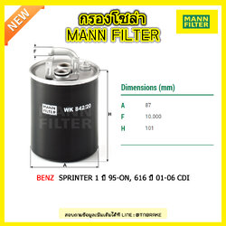 กรองโซล่า MANN Filter BENZ SPRINTER 1 ปี 95-on, 616 ปี 01-06 CDI
