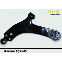 ปีกนกล่าง (ซ้าย) Hyundai H1 ปี 2008 - 2017 (Hi-Q)