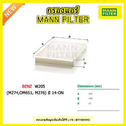กรองแอร์ MANN Filter BENZ W205 (M274,OM651, M276) ปี 14-on