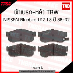 TRW ผ้าเบรค (หลัง) NISSAN Bluebird U12 1.8 ปี 88-92