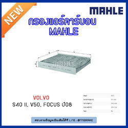 ไส้กรองแอร์คาร์บอน MAHLE Filter VOLVO S40 II, V50 ปี 04-on ,FORD Focus ปี 08