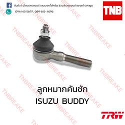 TRW ลูกหมากคันชัก (สั้น) ISUZU BUDDY ปี 1987