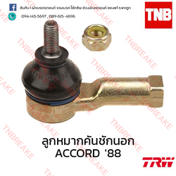 TRW ลูกหมากคันชักนอก Honda Accord 1988-1989