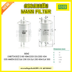 กรองเบนซิน MANN Filter BENZ C180T (W202) ปี 97-01 , C180 KOM, C200 CGI, C200 KOM, C55 AMG (W203) ปี 00-07, CLK 200 CGI, CLK 200 KOM, CLK 500