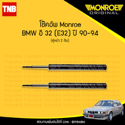 โช๊คอัพหน้า monroe oespectrum bmw e32 มอนโร โออีสเปคตรัม บีเอ็มดับบิว อี32 ปี 1990-1994