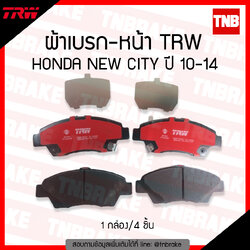 TRW ผ้าเบรก (หน้า) HONDA NEW CITY ปี 10-14