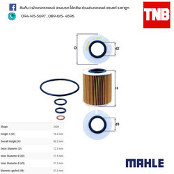 ไส้กรองน้ำมันเครื่อง MAHLE Filter BMW N43, N46 / X1 (E84 ปี 10-on ), 3 (E46 ปี 01-07 E90 ปี 05-on ), 5 (E60 ปี 07-10)
