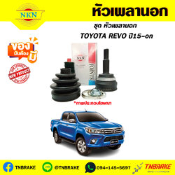 หัวเพลานอก toyota REVO ปี 2015-on NKN