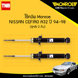 โช๊คอัพหลัง monroe oespectrum nissan cefiro a32 มอนโร โออีสเปคตรัม เซอฟิโร่ ปี 1994-1998