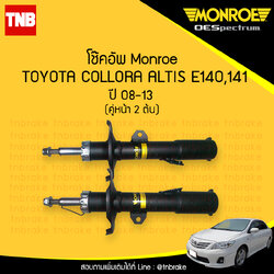 โช๊คอัพหน้า monroe oespectrum toyota altis มอนโร โตโยต้า อัลติส ปี 2008-2013