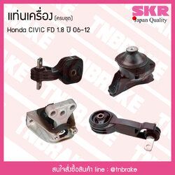 ชุดยางแท่นเครื่อง honda civic fd 1.8 ปี 2006-2012 ฮอนด้า ซีวิค เอฟดี/skr