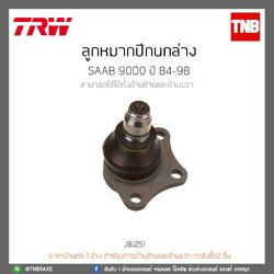 ลูกหมากปีกนกล่าง SAAB 9000 ปี 84-98 TRW/JBJ251
