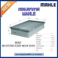 ไส้กรองอากาศ MAHLE Filter BENZ M111 / E200 E220 W124 S124 ปี 93-97