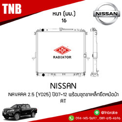 ADR หม้อน้ำ NISSAN NAVARA 2.5 (YD25) ปี 2007-2012 พร้อมชุดขาเหล็กยึดหม้อน้ำ (AT)
