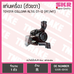 ยางแท่นเครื่อง altis อัลติส (ออโต้,ธรรมดา) ปี 2008-2012 (RH=ตัวขวา)