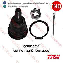 TRW ลูกหมากล่าง Nissan CEFIRO A32 ปี 1996-2002