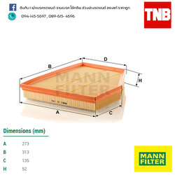 กรองอากาศ MANN Filter BMW E60 (520D, 535D) ปี 04-10 , E63 (635D) ปี 07-11