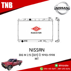 ADR หม้อน้ำ NISSAN BIG M 2.5 (D21) ปี 1990-1998 (MT)
