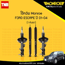 โช๊คอัพหน้า monroe oespectrum ford escape มอนโร โออีสเปคตรัม ฟอร์ด เอสเครป ปี 2001-2004