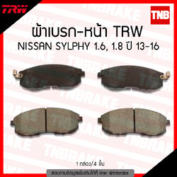 TRW ผ้าเบรค (หน้า) NISSAN SYLPHY 1.6, 1.8 ปี 13-16