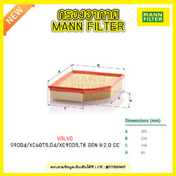 กรองอากาศ MANN Filter VOLVO S90 D4 ปี 16-on /XC60 T5,D4 ปี 17-on / XC90 D5,T8 ปี 15-on