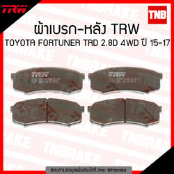 TRW ผ้าเบรค (หลัง) TOYOTA FORTUNER TRD 2.8D 4WD ปี 15-17 (atec)