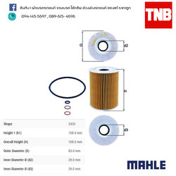 ไส้กรองน้ำมันเครื่อง MAHLE Filter BMW S65 S85 / M5 (E60 ปี 04-06 ) M6 (E63 ปี 05-10 ) M3 (E92)