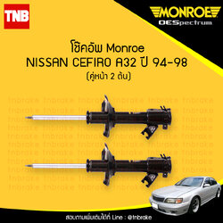 โช๊คอัพหน้า monroe oespectrum nissan cefiro a32 มอนโร โออีสเปคตรัม เซอฟิโร่ ปี 1994-1998