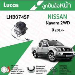 Lucas ลูกปืนล้อหน้า NISSAN Navara NP300 2WD นิสสัน นาวาร่า ปี 2014-