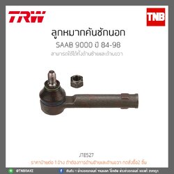 ลูกหมากคันชักนอก SAAB 9000 ปี 84-98 TRW/JTE527