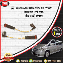 สายเซนเซอร์เตือนเบรคหมด (หน้า) brake pad wear sensor MERCEDES BENZ VITO 115 (M639) ปี