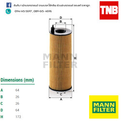 ไส้กรองน้ำมันเครื่อง MANN Filter BMW E90 (316D, 318D, 320D) ปี 05-on , E60 ปี 05-10 , X1 (E84) ปี 09-on , X3 (E83) ปี 07-10