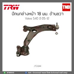 ปีกนกล่างหน้า 18 มม. ด้านขวา Volvo S40 ปี 05-12 TRW/JTC1244