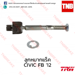 TRW ลูกหมากแร็ค Honda Civic FB 2012-2016
