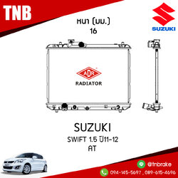 ADR หม้อน้ำ SUZUKI SWIFT 1.5 ปี 2011-2012 (AT)