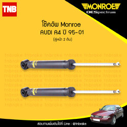 โช๊คอัพหน้า monroe oespectrum audi a4 มอนโร โออีสเปคตรัม ออดี้ เอ4 ปี 1995-2001