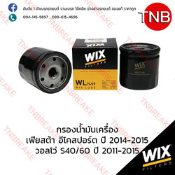 WIX ไส้กรองน้ำมันเครื่อง FORD Fiesta Ecosport ปี 2014-2015 , VOLVO S40/60 ปี 2011-2015