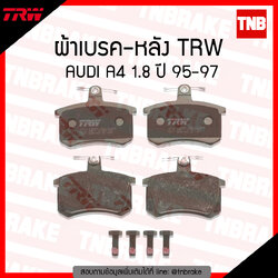 TRW ผ้าเบรค (หลัง) AUDI A4 1.8 ปี 95-97