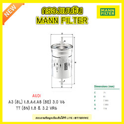 กรองเบนซิน MANN Filter AUDI A3 (8L) 1.8 ปี 96-03 , A4 ปี 00-08 , A8 (8E) 3.0 V6 ปี 02-10 , TT (8N) 1.8 & 3.2 VR6 ปี 98-06