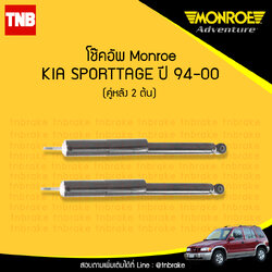 โช้คอัพหลัง kia สปอร์ทเทจ ( sporttage ) ปี 1994-2000