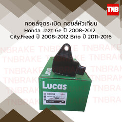 คอยล์จุดระเบิด คอยล์หัวเทียน honda jazz ge,city,freed ฮอนด้า แจ๊ส,ซิตี้,ฟรีด ปี 2008-2012 honda brio บริโอ้ ปี 2011-2016