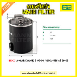 กรองโซล่า MANN Filter BENZ A-KLASS(W168) ปี 99-04 ,VITO1(638) ปี 99-03