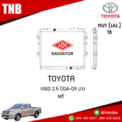 ADR หม้อน้ำ TOYOTA VIGO 2.5 ปี 2004-2009 บาง (MT)