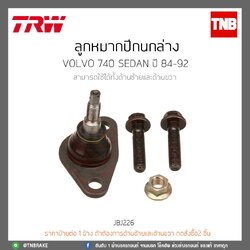 ลูกหมากปีกนกล่าง Volvo 740 SEDAN ปี 84-92 TRW/JBJ226
